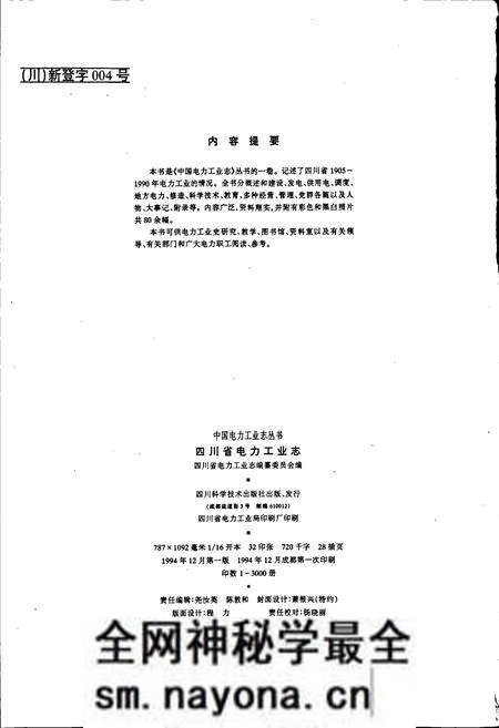 《四川省电力工业志》.pdf电子版_四川省志预览图3