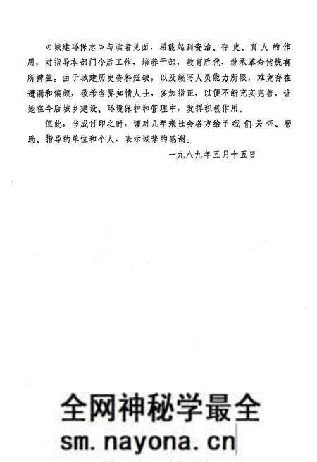 《雅安市城建环保志》.pdf电子版_四川省志预览图3
