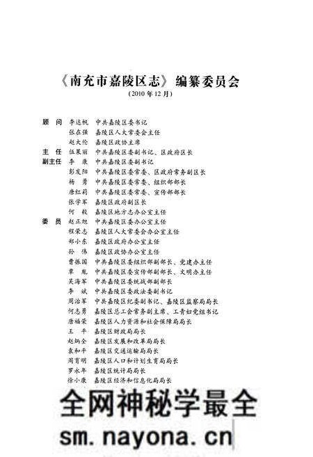 《南充市嘉陵区志(1993-2003)》.pdf电子版_四川省志预览图2 《南充市嘉陵区志(1993-2003)》.pdf电子版_四川省志预览图2