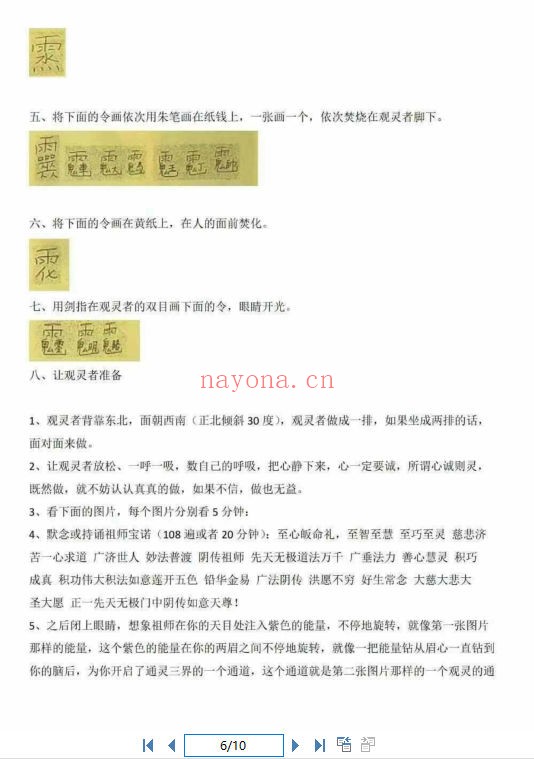 闾山观落阴法本(道教书籍大全)