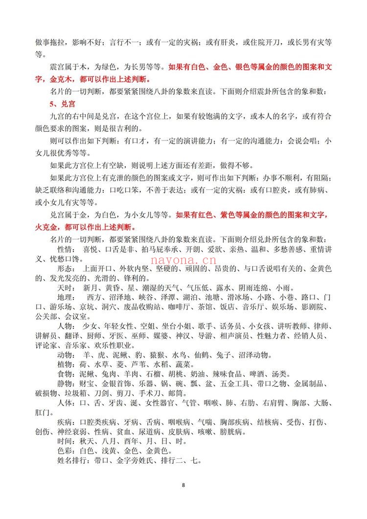 观相术《雷麒宗真传观像术 微信头像预测法名片预测法 测字术-现代-》PDF电子书（103页）