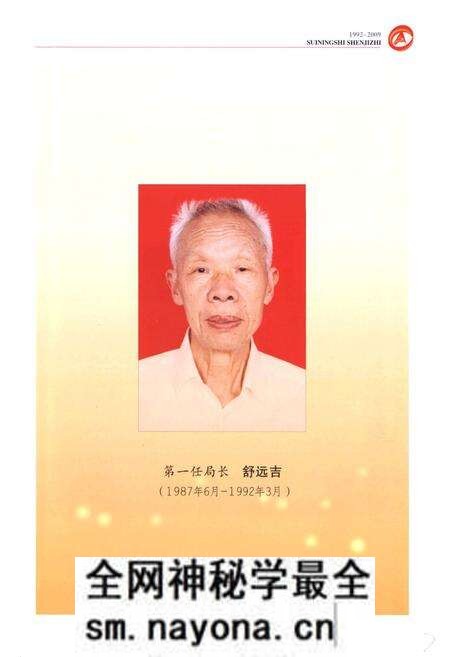 《遂宁市审计志(1992-2009)》.pdf电子版_四川省志预览图3 《遂宁市审计志(1992-2009)》.pdf电子版_四川省志预览图3