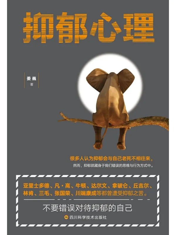《抑郁心理》封面图片