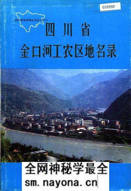 《四川省金口河工农区地名录》.pdf电子版_四川省志预览图 《四川省金口河工农区地名录》.pdf电子版_四川省志预览图