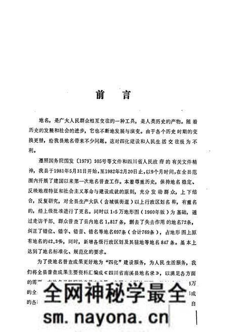 《四川省南溪县地名录》.pdf电子版_四川省志预览图3 《四川省南溪县地名录》.pdf电子版_四川省志预览图3
