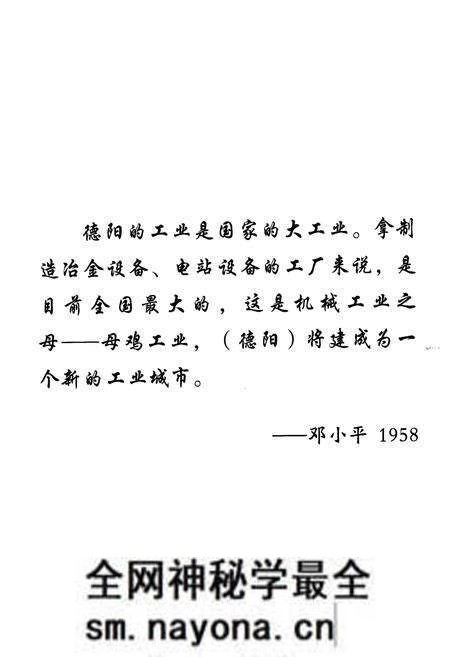 《《德阳工业志》(1983-2008)》.pdf电子版_四川省志预览图2 《《德阳工业志》(1983-2008)》.pdf电子版_四川省志预览图2