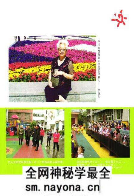 《《沐川县苗苗幼儿园志(1983-2011)》》.pdf电子版_四川省志预览图4 《《沐川县苗苗幼儿园志(1983-2011)》》.pdf电子版_四川省志预览图4
