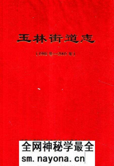 《《玉林街道志(1988年-2005年)》》.pdf电子版_四川省志预览图 《《玉林街道志(1988年-2005年)》》.pdf电子版_四川省志预览图