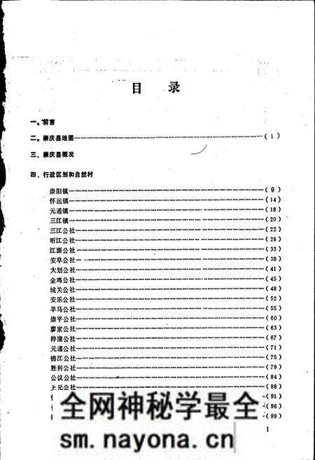 《四川省崇庆县地名录》.pdf电子版_四川省志预览图2 《四川省崇庆县地名录》.pdf电子版_四川省志预览图2