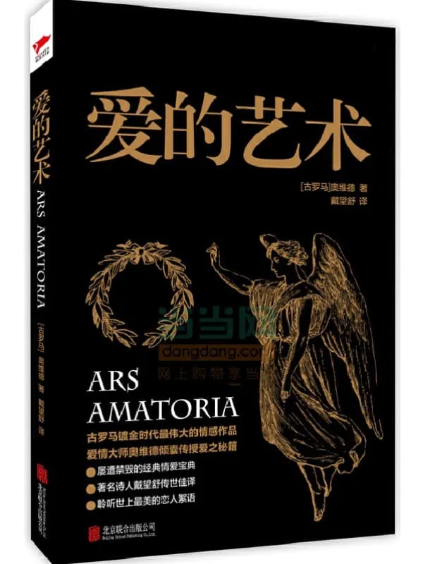 《爱的艺术》封面图片