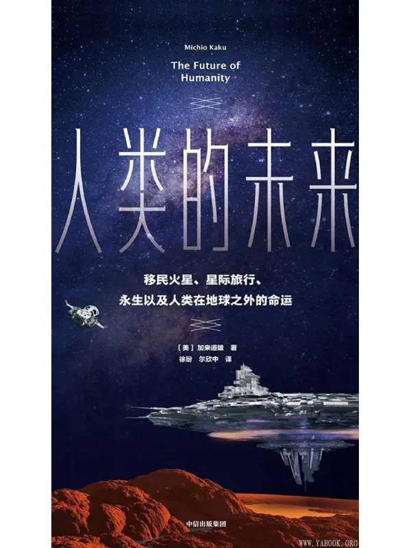 《人类的未来》封面图片