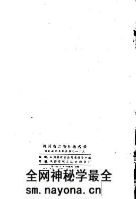 《四川省江安县地名录》.pdf电子版_四川省志预览图2 《四川省江安县地名录》.pdf电子版_四川省志预览图2