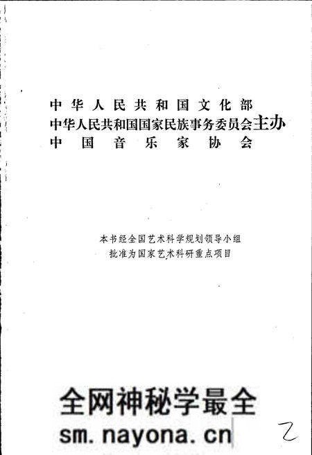 《中国曲艺音乐集成四川卷 上卷》.pdf电子版_四川省志预览图2 《中国曲艺音乐集成四川卷 上卷》.pdf电子版_四川省志预览图2