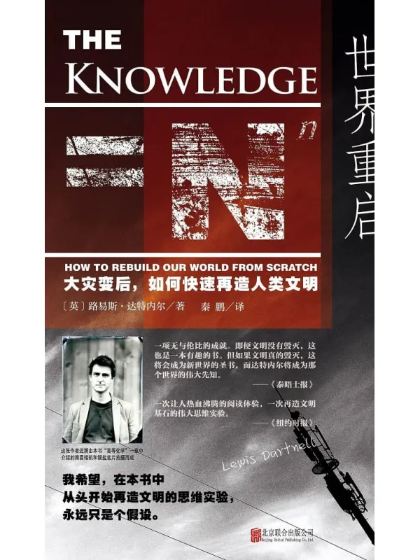 《世界重启》封面图片