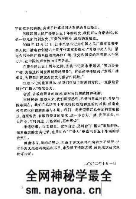 《《四川人民广播电台台志 二(1986-2002)》》.pdf电子版_四川省志预览图4 《《四川人民广播电台台志 二(1986-2002)》》.pdf电子版_四川省志预览图4