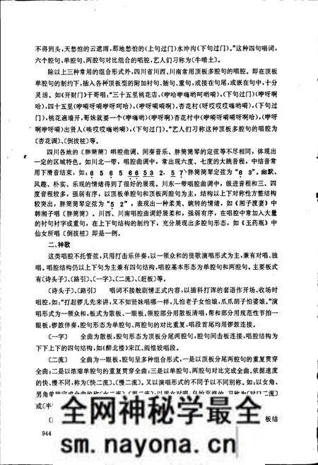 《中国戏曲音乐集成四川卷 下册》.pdf电子版_四川省志预览图5 《中国戏曲音乐集成四川卷 下册》.pdf电子版_四川省志预览图5