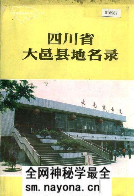 《四川省大邑县地名录》.pdf电子版_四川省志预览图 《四川省大邑县地名录》.pdf电子版_四川省志预览图