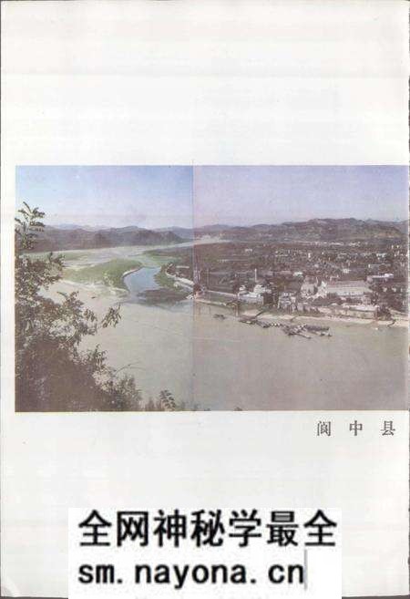 《四川省阆中县地名录》.pdf电子版_四川省志预览图5 《四川省阆中县地名录》.pdf电子版_四川省志预览图5