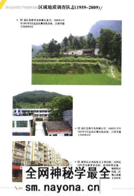 《《四川省地质矿产勘查开发局区域地质调查队志(1959~2009)》》.pdf电子版_四川省志预览图3 《《四川省地质矿产勘查开发局区域地质调查队志(1959~2009)》》.pdf电子版_四川省志预览图3