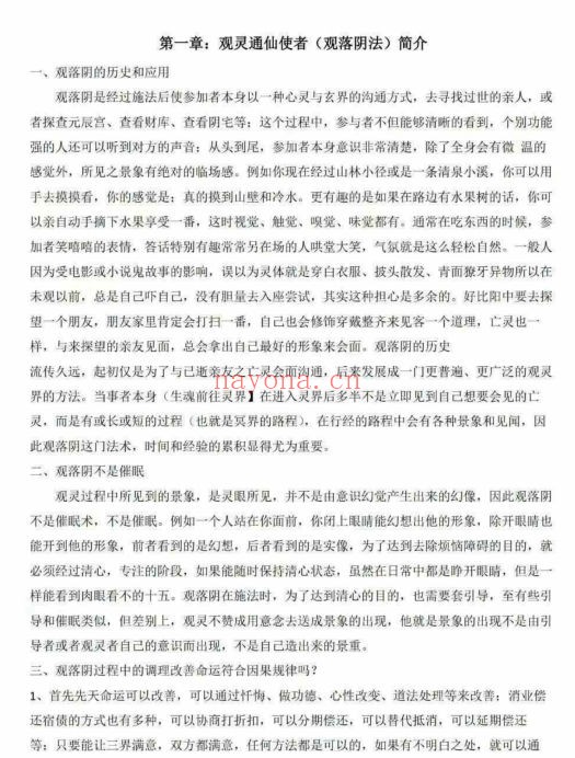 闾山观落阴法本(道教书籍大全)