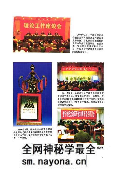 《《中共遂宁市委宣传部志》》.pdf电子版_四川省志预览图1 《《中共遂宁市委宣传部志》》.pdf电子版_四川省志预览图1