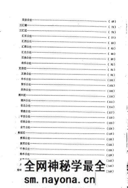 《四川省渠县地名录》.pdf电子版_四川省志预览图4