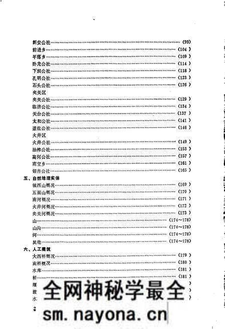 《四川省邛崃县地名录》.pdf电子版_四川省志预览图4 《四川省邛崃县地名录》.pdf电子版_四川省志预览图4