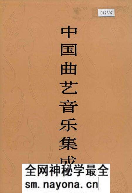 《中国曲艺音乐集成四川卷 上卷》.pdf电子版_四川省志预览图 《中国曲艺音乐集成四川卷 上卷》.pdf电子版_四川省志预览图