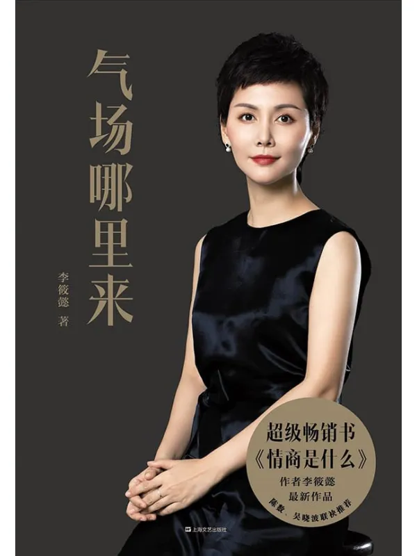 《气场哪里来》封面图片