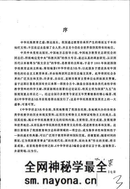 《中华学府志四川卷》.pdf电子版_四川省志预览图4 《中华学府志四川卷》.pdf电子版_四川省志预览图4