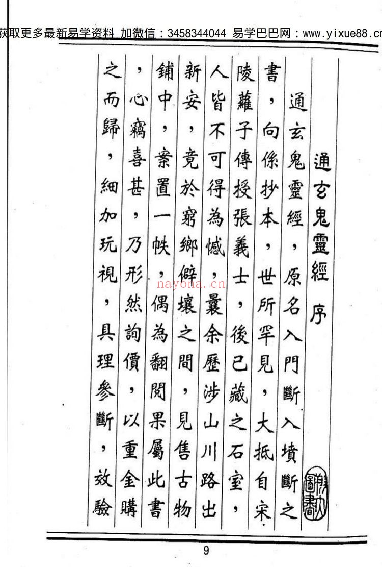 蒋大鸿《秘本通玄鬼灵经》PDF电子书（166页）