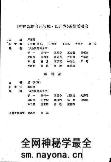 《中国戏曲音乐集成四川卷 上册》.pdf电子版_四川省志预览图4 《中国戏曲音乐集成四川卷 上册》.pdf电子版_四川省志预览图4