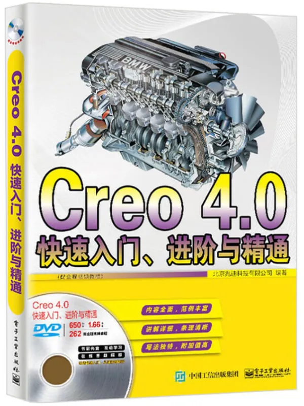 《Creo 4.0快速入门、进阶与精通》北京兆迪科技有限公司【文字版_PDF电子书_推荐】 《Creo 4.0快速入门、进阶与精通》封面图片