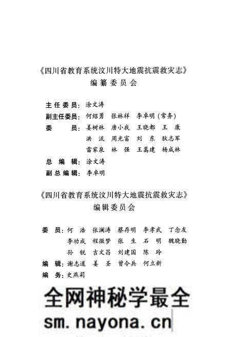 《四川省教育系统汶川特大地震抗震救灾志》.pdf电子版_四川省志预览图2