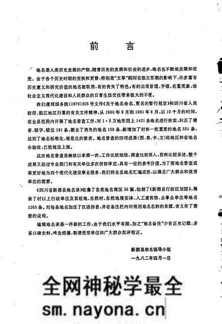 《四川省新都县地名录》.pdf电子版_四川省志预览图4 《四川省新都县地名录》.pdf电子版_四川省志预览图4