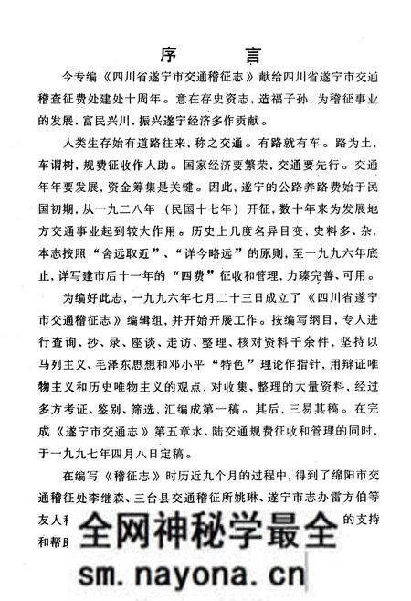 《《四川省遂宁市交通稽征志(1928年-1996年)》》.pdf电子版_四川省志预览图5