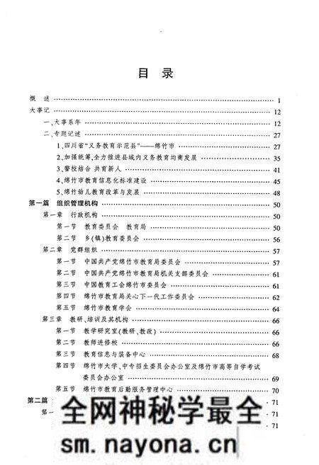 《《绵竹教育志(1996-2008)》》.pdf电子版_四川省志预览图3