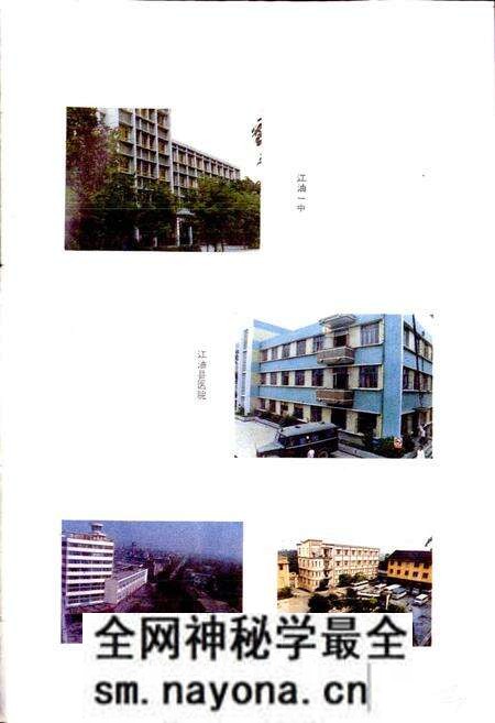 《四川省江油县地名录》.pdf电子版_四川省志预览图4 《四川省江油县地名录》.pdf电子版_四川省志预览图4