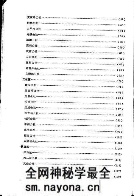 《四川省简阳县地名录》.pdf电子版_四川省志预览图5 《四川省简阳县地名录》.pdf电子版_四川省志预览图5