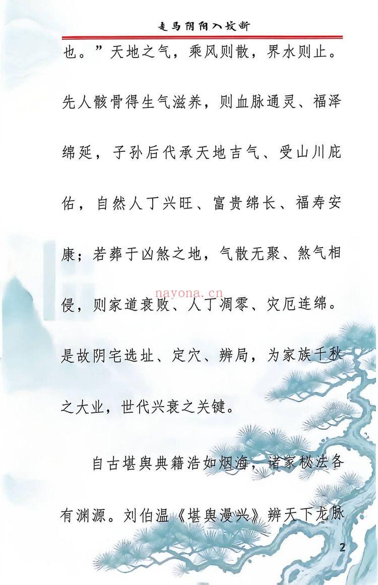 高清彩版《走马阴阳入坟断》PDF电子书(148页)