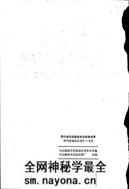 《四川省马边彝族自治县地名录》.pdf电子版_四川省志预览图2 《四川省马边彝族自治县地名录》.pdf电子版_四川省志预览图2