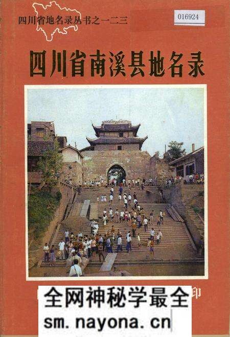 《四川省南溪县地名录》.pdf电子版_四川省志预览图 《四川省南溪县地名录》.pdf电子版_四川省志预览图