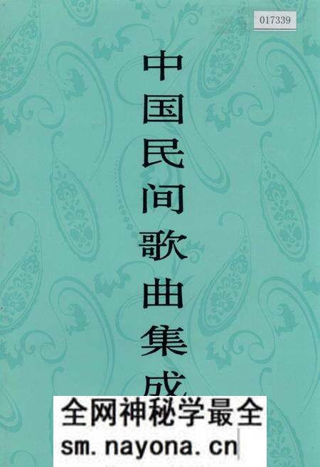 《中国民间歌曲集成四川卷 下册》.pdf电子版_四川省志预览图 《中国民间歌曲集成四川卷 下册》.pdf电子版_四川省志预览图