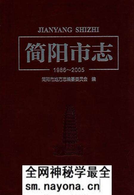 《简阳市志(1986~2005)》.pdf电子版_四川省志预览图
