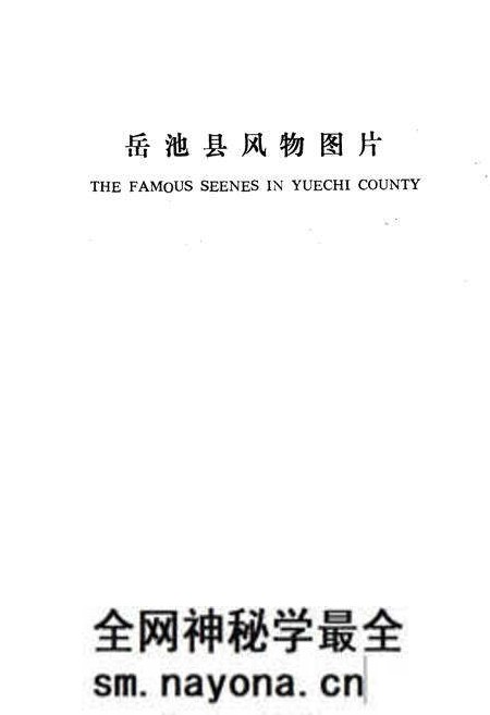 《四川省岳池县地名录》.pdf电子版_四川省志预览图2 《四川省岳池县地名录》.pdf电子版_四川省志预览图2