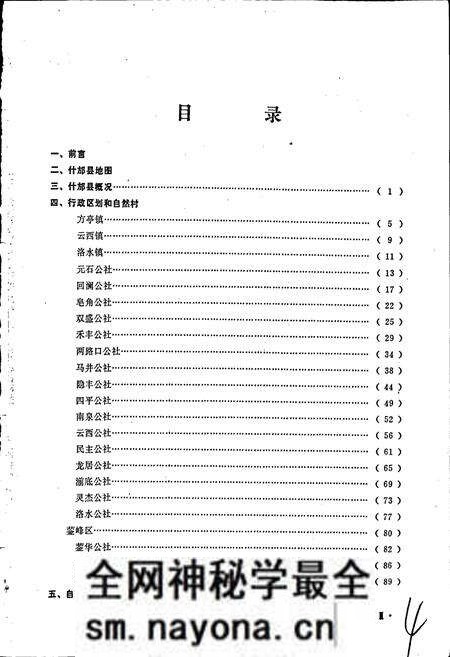 《四川省什邡县地名录》.pdf电子版_四川省志预览图3 《四川省什邡县地名录》.pdf电子版_四川省志预览图3