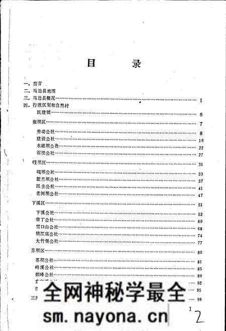 《四川省马边彝族自治县地名录》.pdf电子版_四川省志预览图3 《四川省马边彝族自治县地名录》.pdf电子版_四川省志预览图3