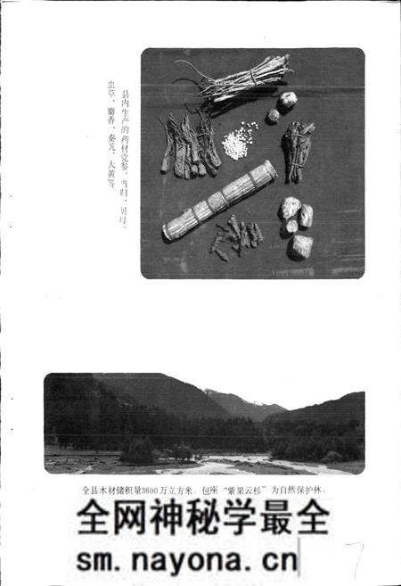《四川省若尔盖县地名录》.pdf电子版_四川省志预览图4 《四川省若尔盖县地名录》.pdf电子版_四川省志预览图4