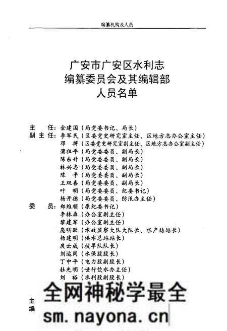 《《广安市广安区水利志(1986-2005)》》.pdf电子版_四川省志预览图2 《《广安市广安区水利志(1986-2005)》》.pdf电子版_四川省志预览图2