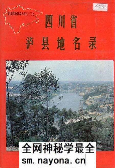 《四川省泸县地名录》.pdf电子版_四川省志预览图 《四川省泸县地名录》.pdf电子版_四川省志预览图